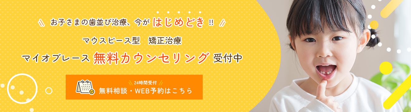 24時間受付!　無料相談・WEB予約はこちら