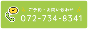 ご相談、お問い合わせ