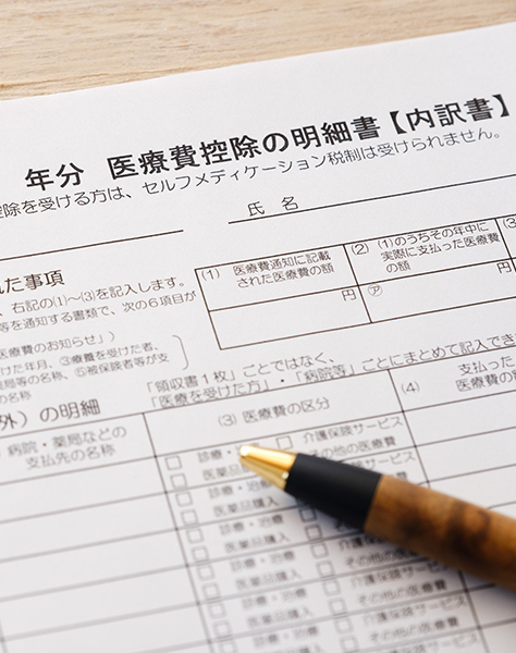 医療費控除について